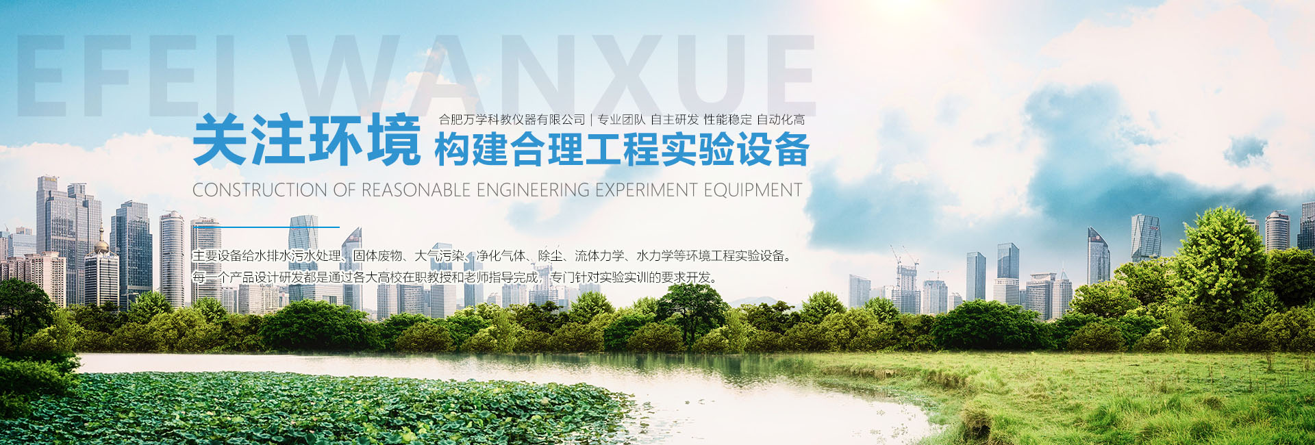 合肥萬(wàn)學(xué)科教儀器有限公司